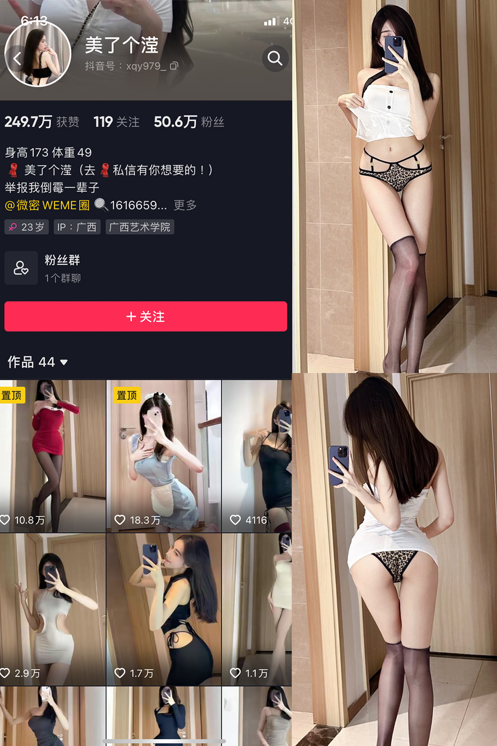 抖音 美了个滢 微密圈 嘉宾 NO.037期 【14P】最新至：2024.6.6-杏子