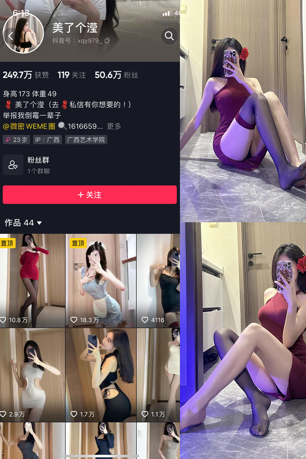 抖音 美了个滢 微密圈 嘉宾 NO.033期 【16P1V】最新至：2024.3.30-杏子