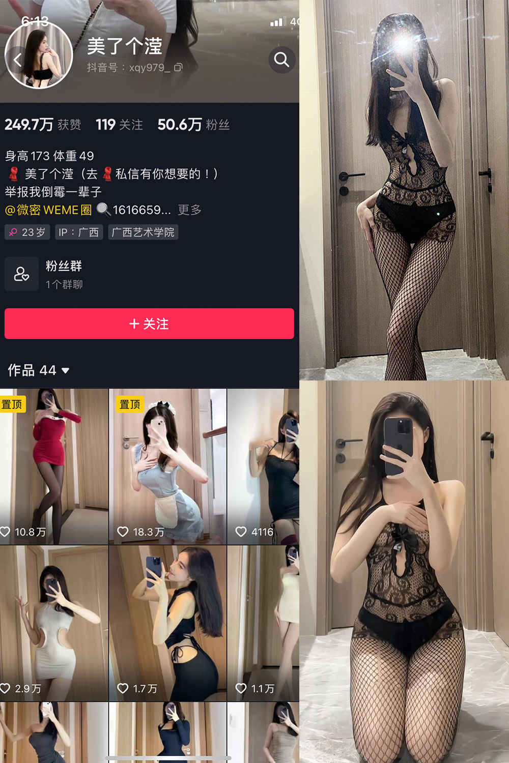 抖音 美了个滢 微密圈 嘉宾 NO.026期 【6P4V】最新至：2023.7.8-杏子