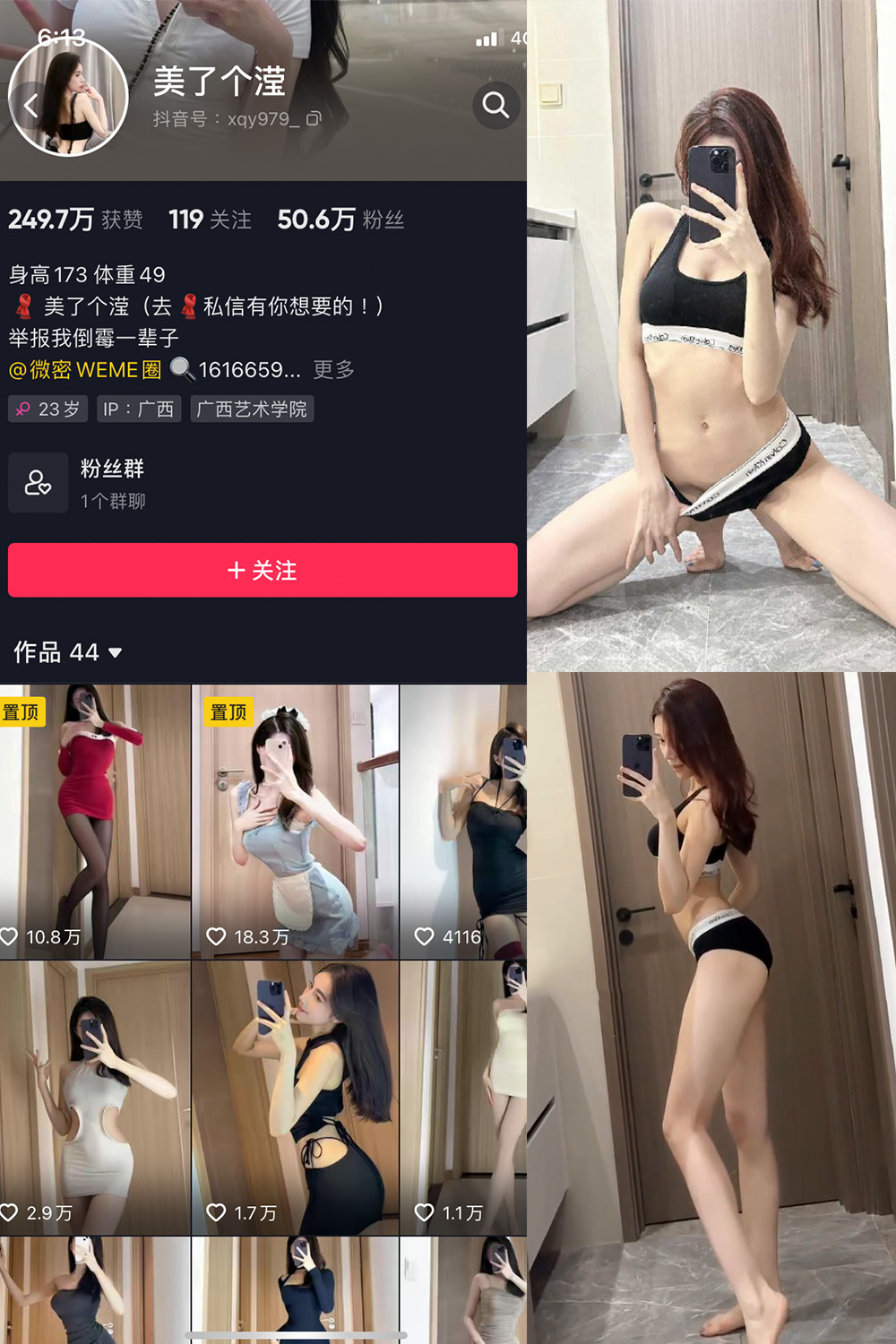 抖音 美了个滢 微密圈 NO.021期 【7P1V】最新至：2023.5.29-杏子