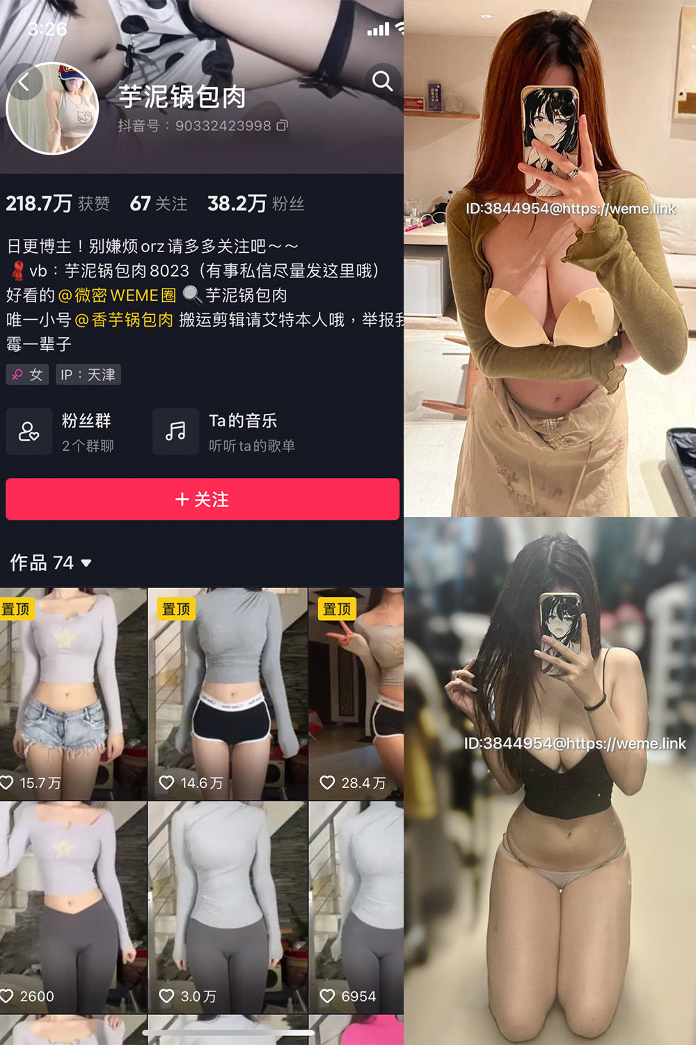 抖音 芋泥锅包肉 微密圈  NO.015期 【17P】最新至：2023.10.16-杏子