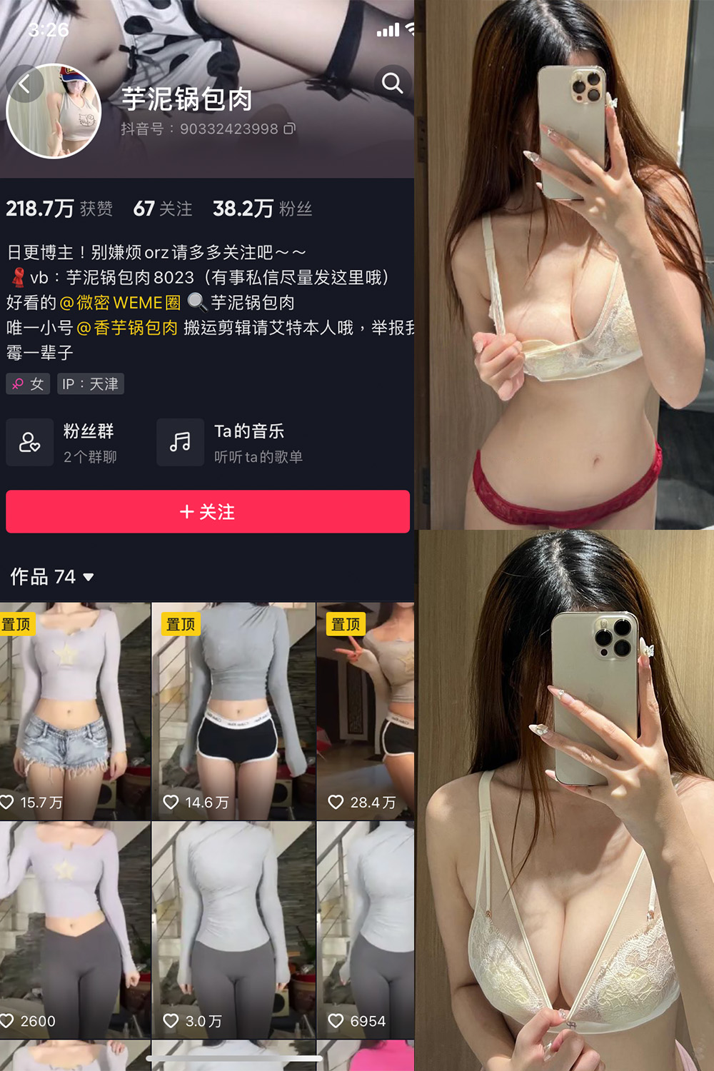 抖音 芋泥锅包肉 微密圈  NO.017期 【6P】-杏子