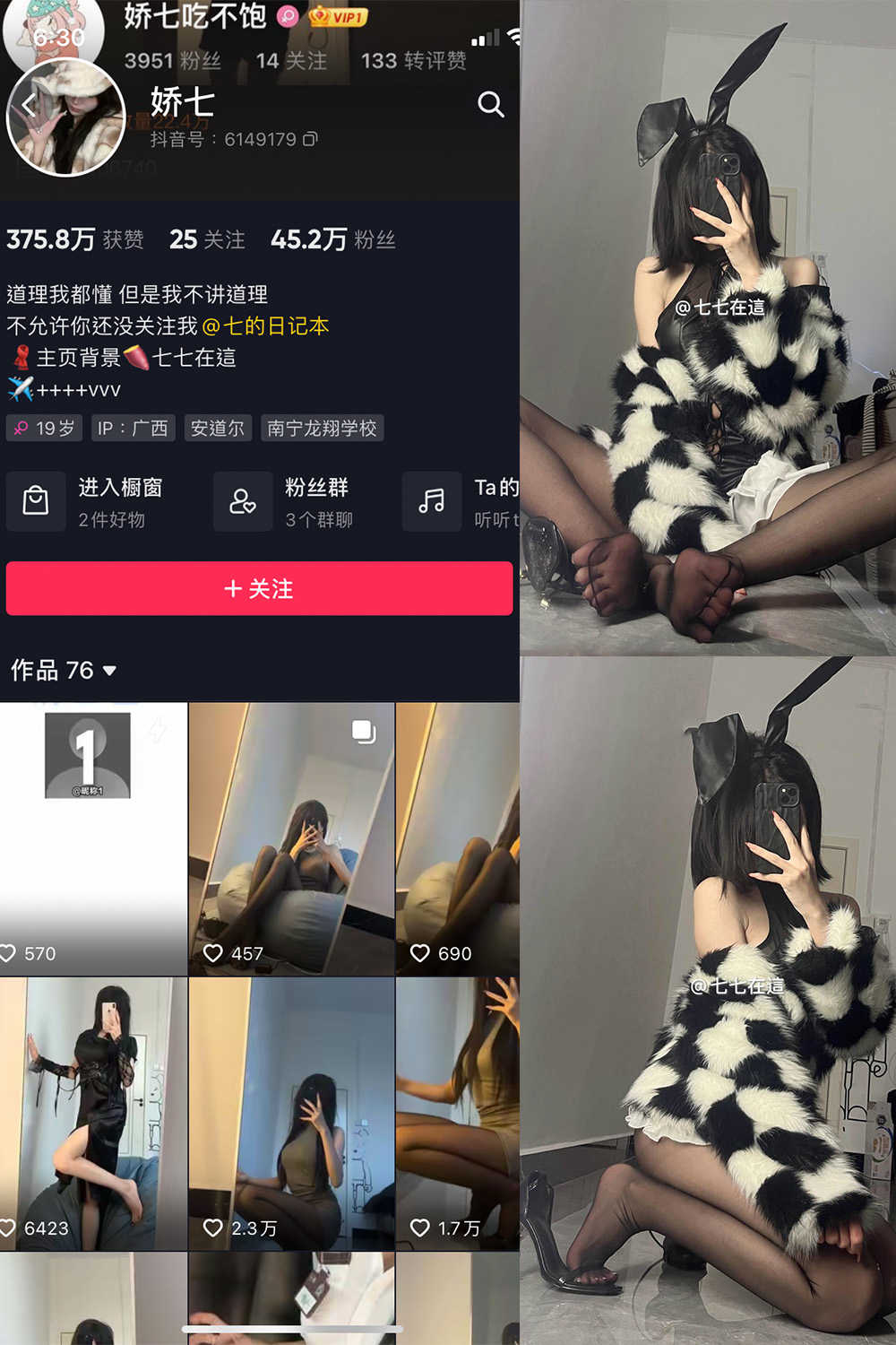 抖音 娇七  微密圈  NO.017期 【26P】最新至：2024.2.19-杏子