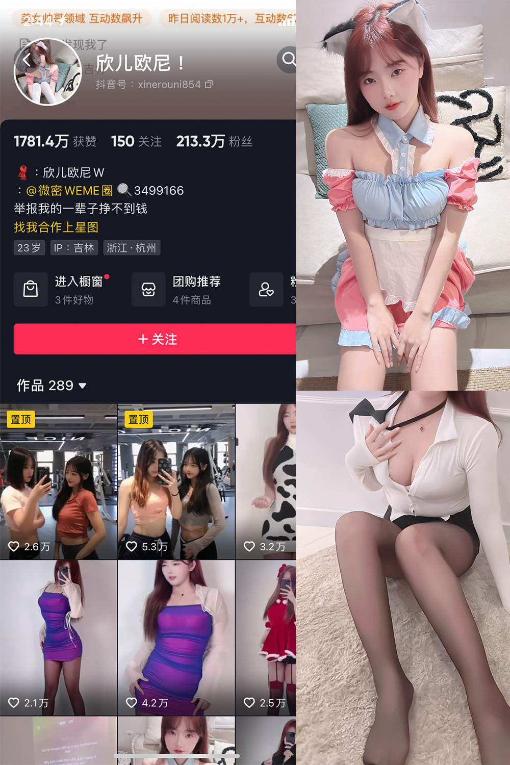 抖音 欣儿欧尼 微密圈  NO.001期 【34P】-杏子