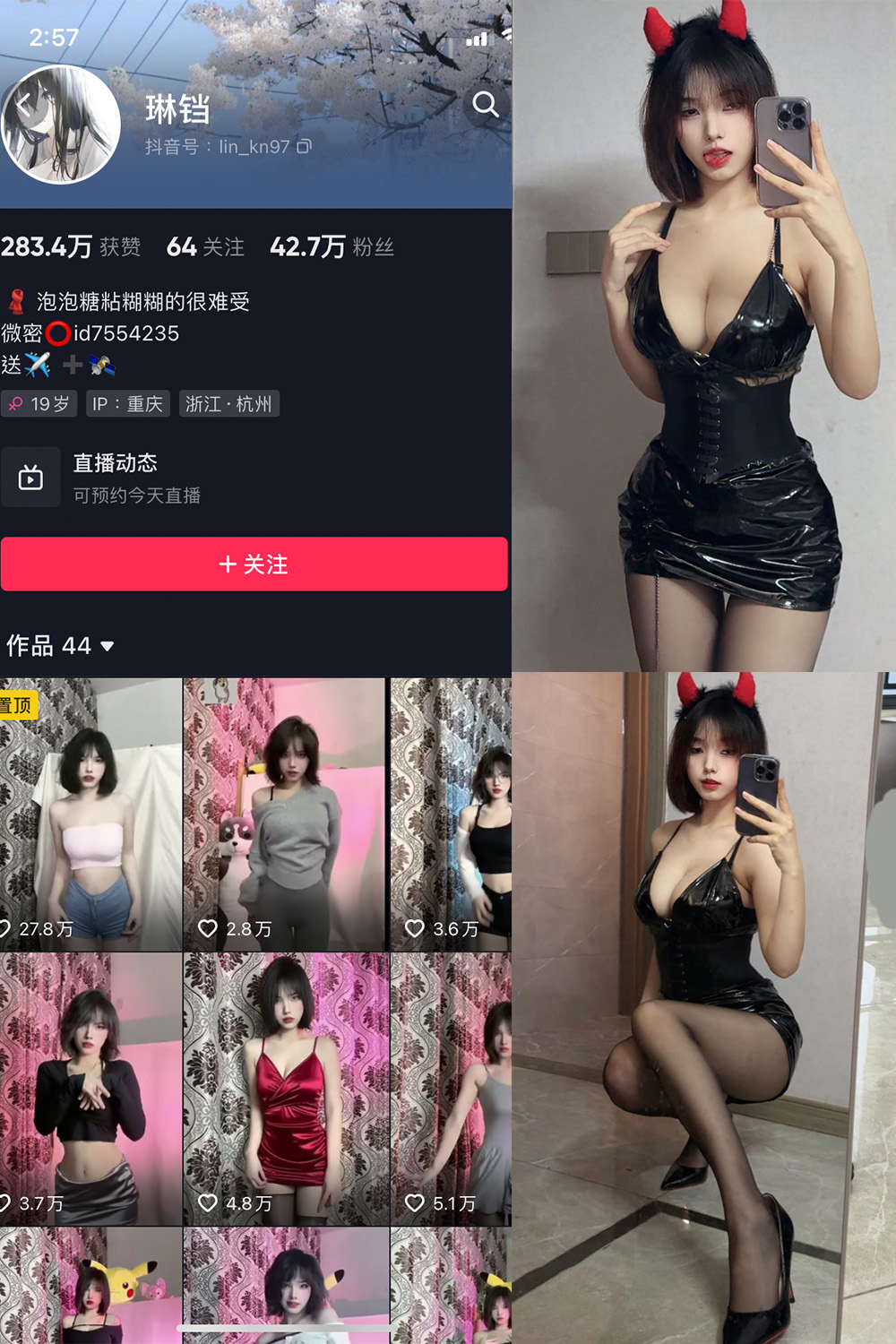 抖音 琳铛 微密圈  NO.048期 【6P】最新至：2023.11.10-杏子