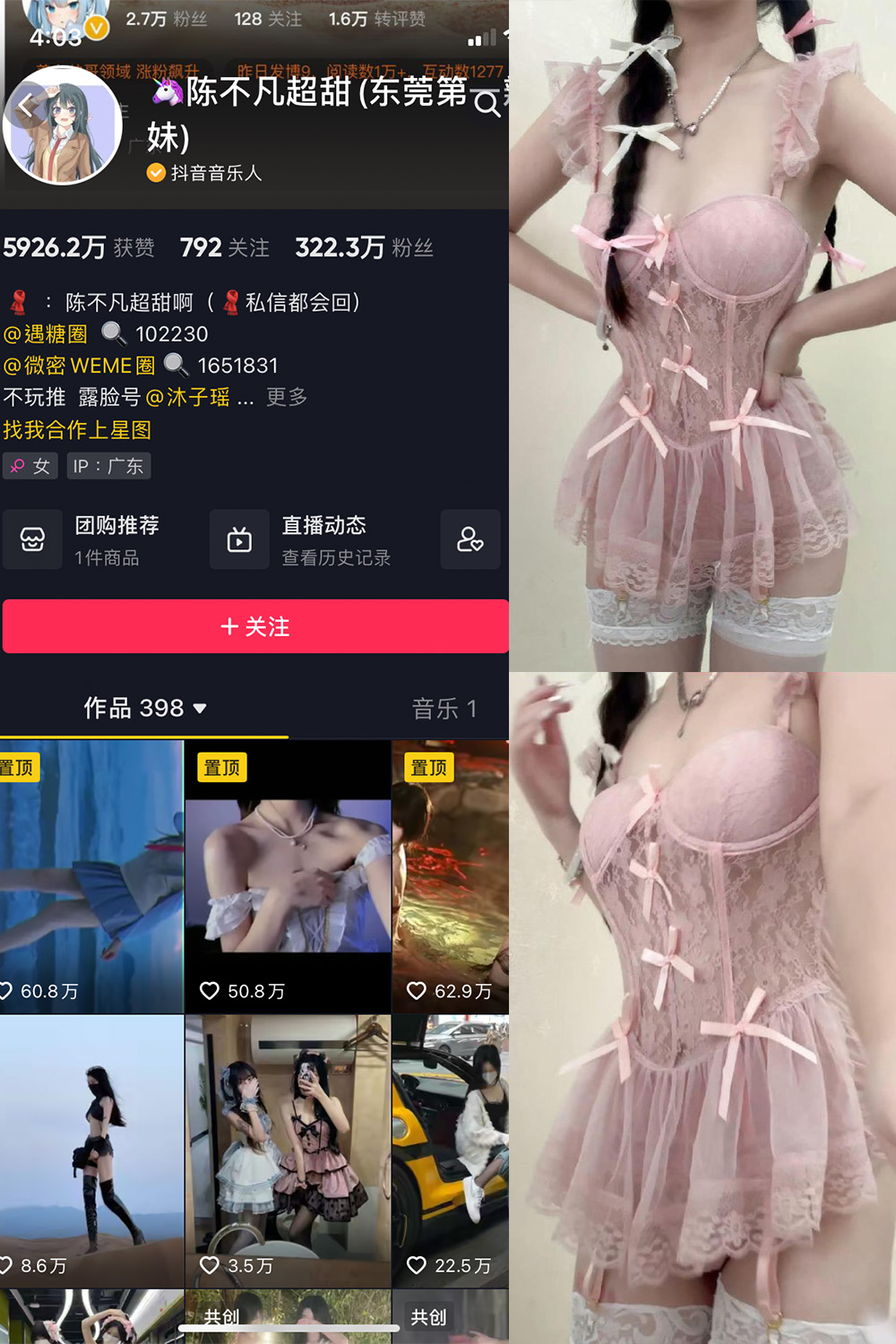 抖音 陈不凡超甜 微密圈  NO.036期 【20P】最新至：2024.4.25-杏子