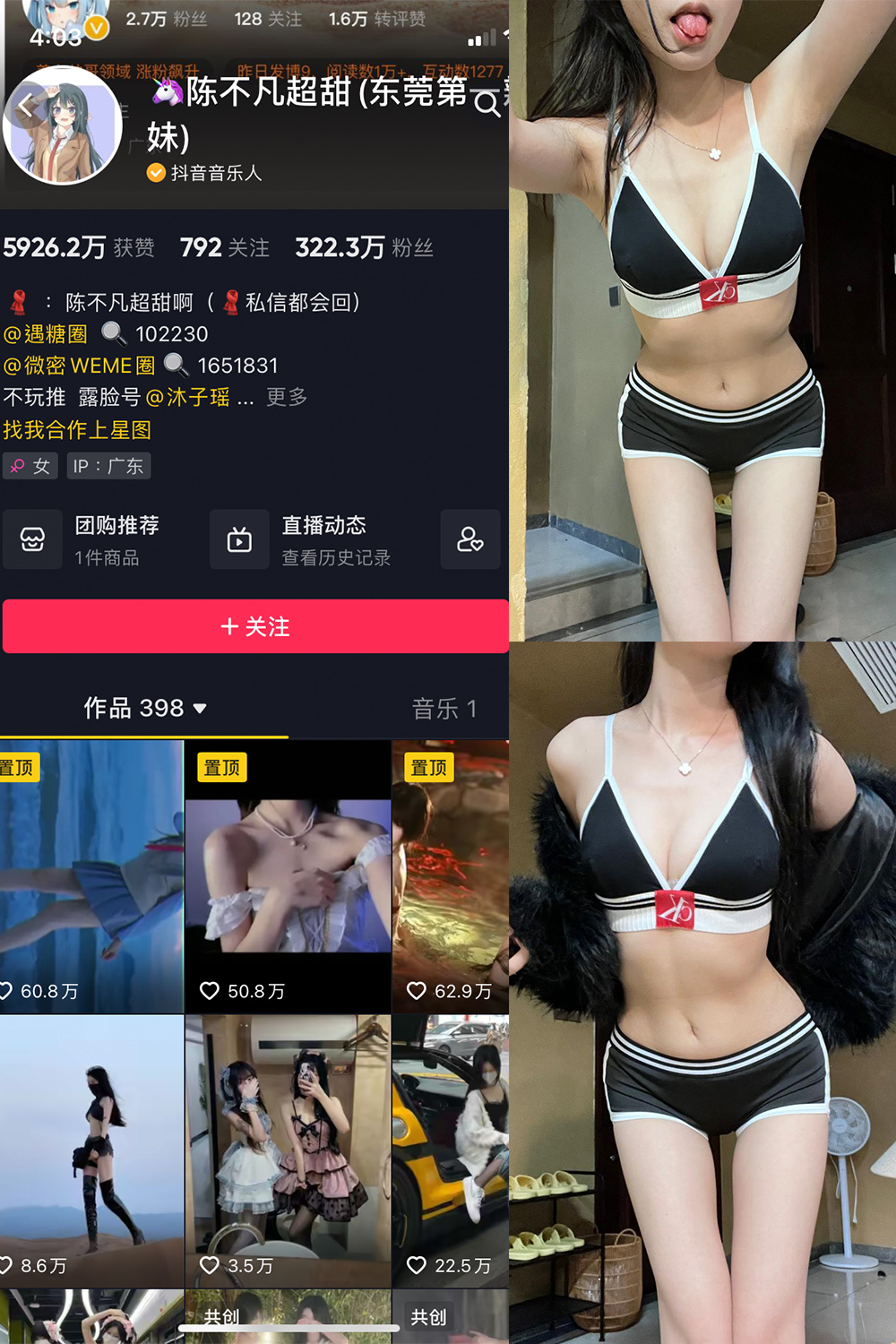 抖音 陈不凡超甜 微密圈  NO.034期 【18P1V】最新至：2024.1.25-杏子