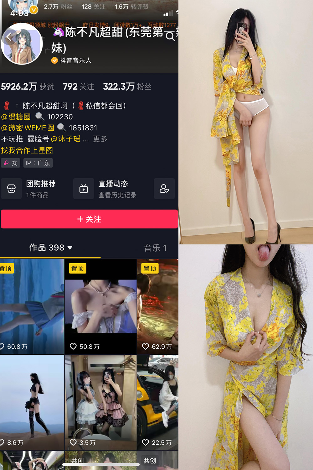 抖音 陈不凡超甜 微密圈 NO.001-027期 最新至：2023.6.2-杏子