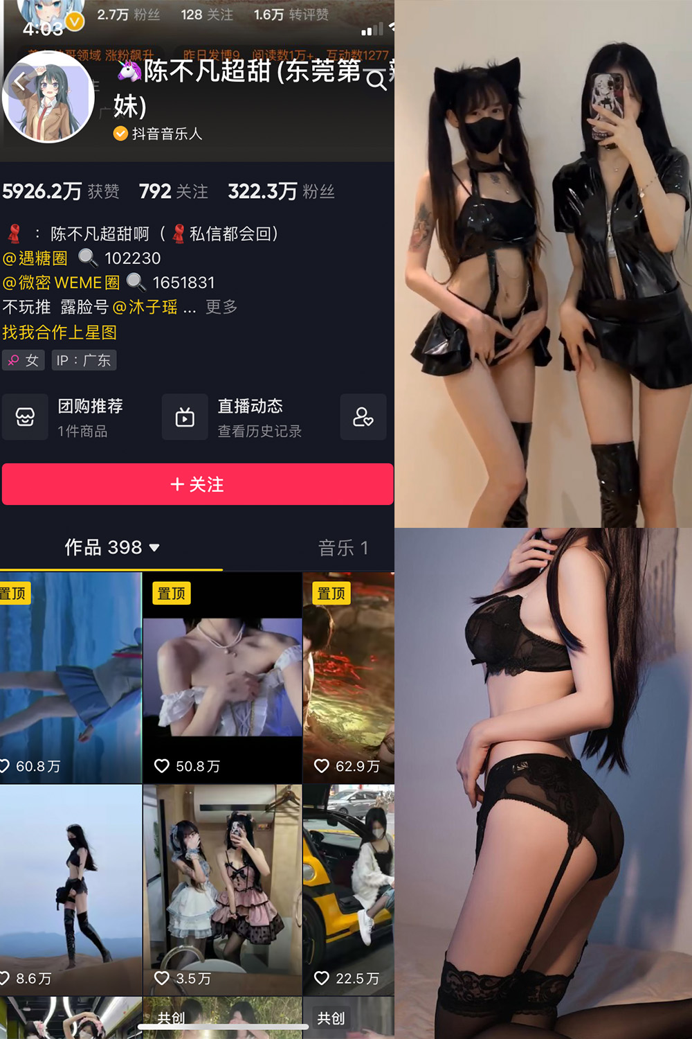 抖音 陈不凡超甜 微密圈  NO.025期 【15P1V】最新至：2023.5.29-杏子