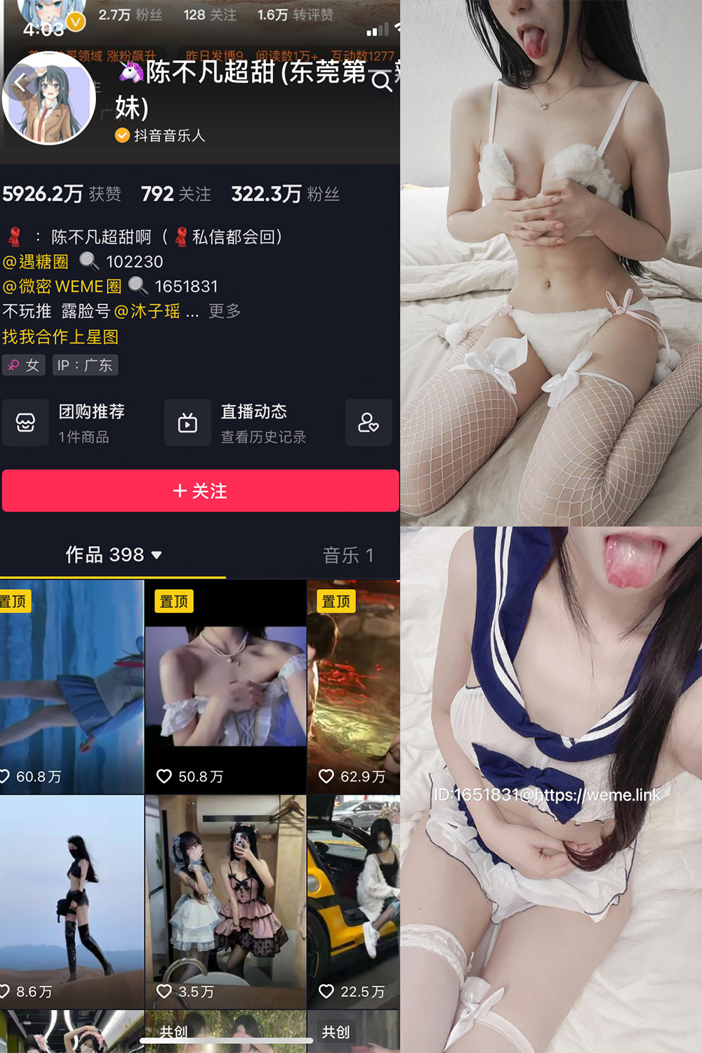 抖音 陈不凡超甜 微密圈  NO.021期 【16P3V】-杏子