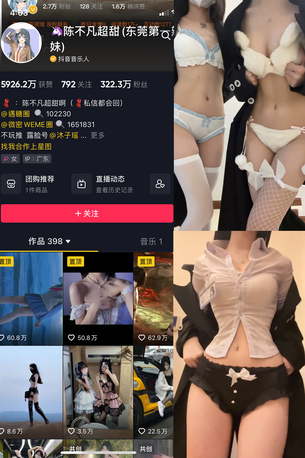 抖音 陈不凡超甜 微密圈  NO.012期 【16V】-杏子