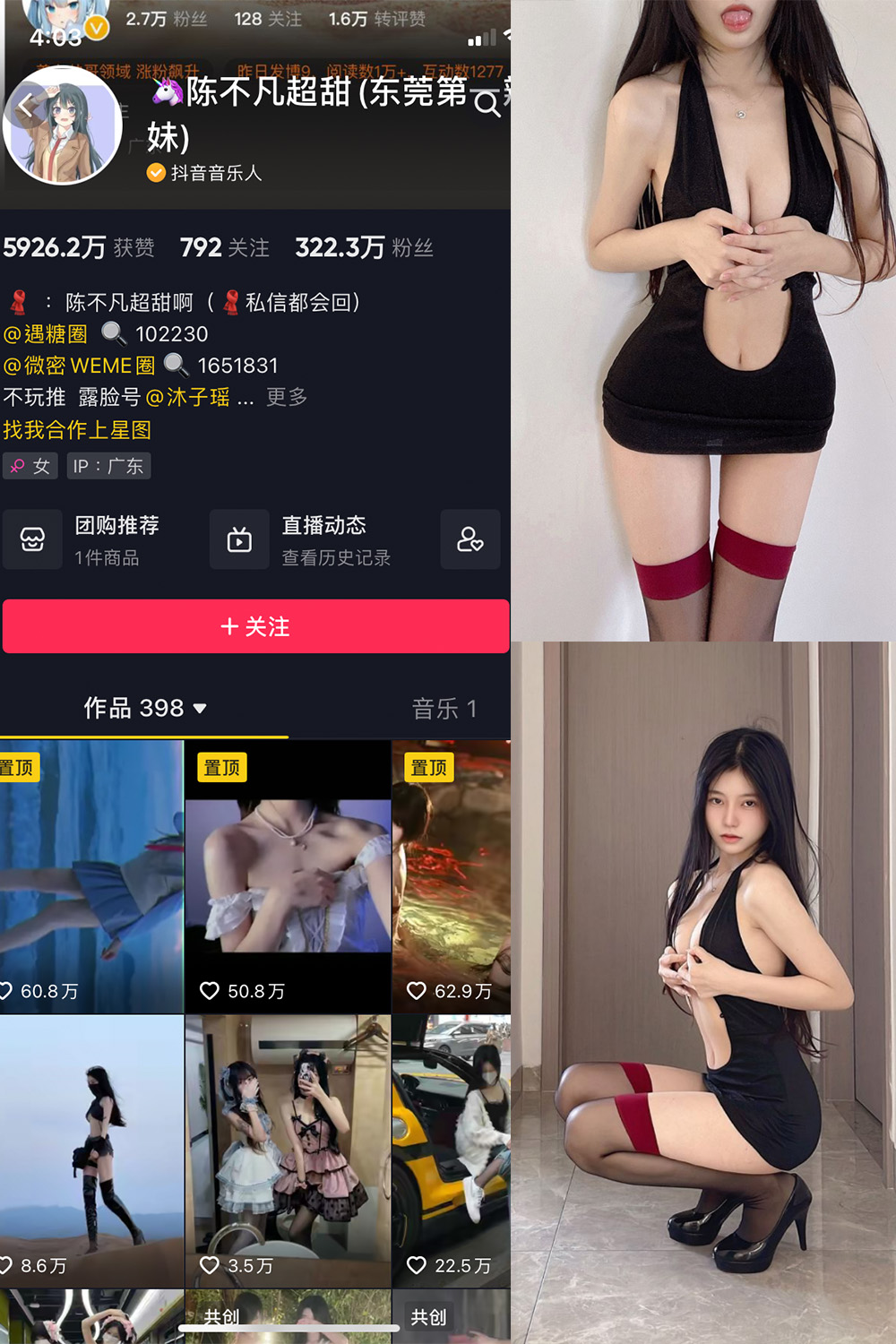 抖音 陈不凡超甜 微密圈  NO.007期 【29P】-杏子