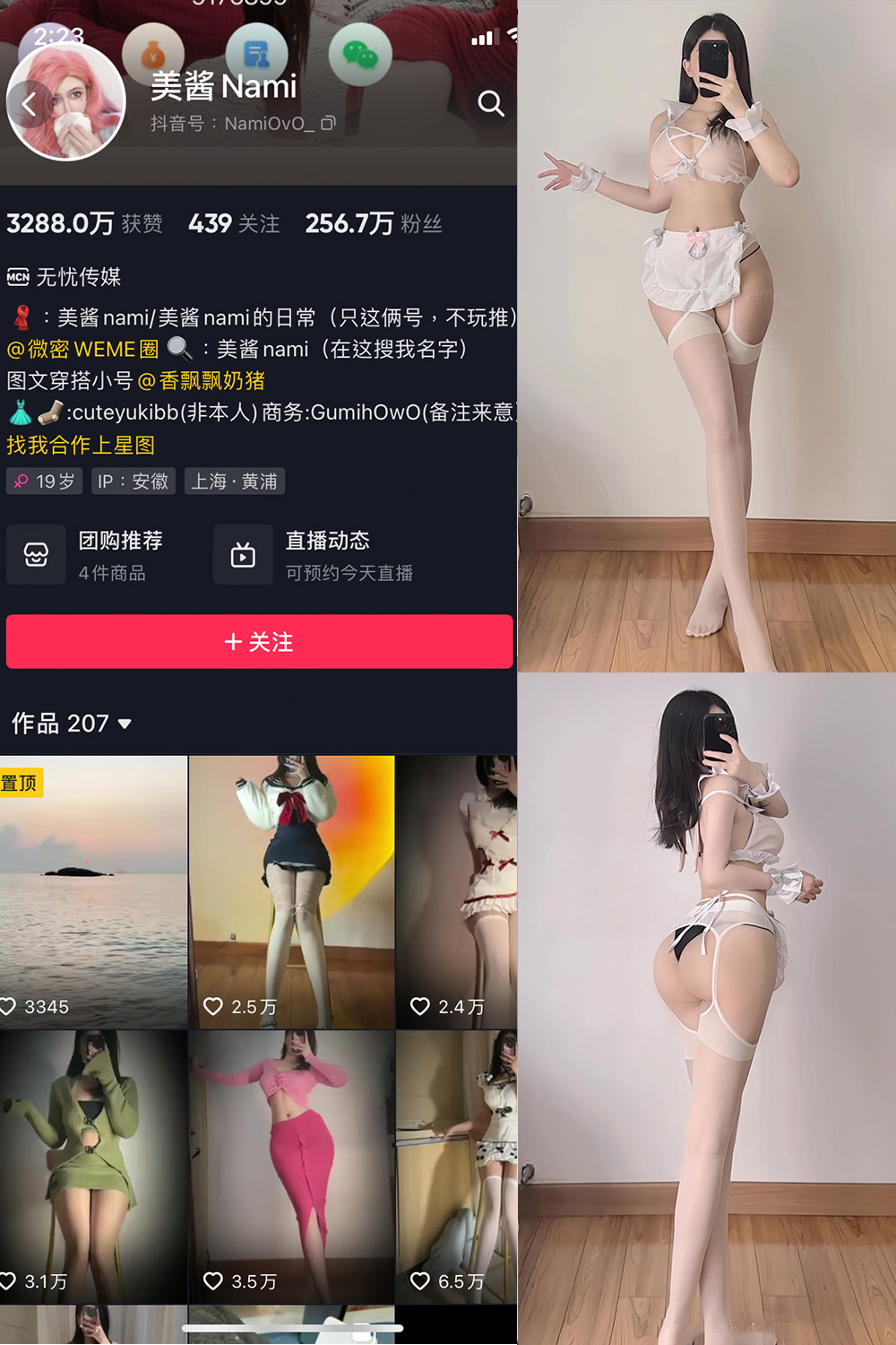 抖音 美酱Nami 微密圈  NO.025期 【32P】最新至：2024.8.29-杏子