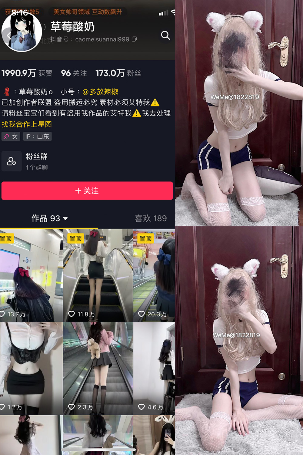 抖音 草莓酸奶 微密圈  NO.031期 【34P】最新至：2023.8.11-杏子