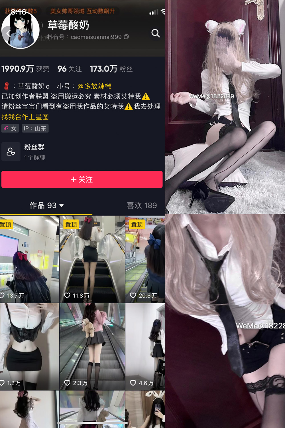 抖音 草莓酸奶 微密圈  NO.028期 【19P】最新至：2023.7.8-杏子