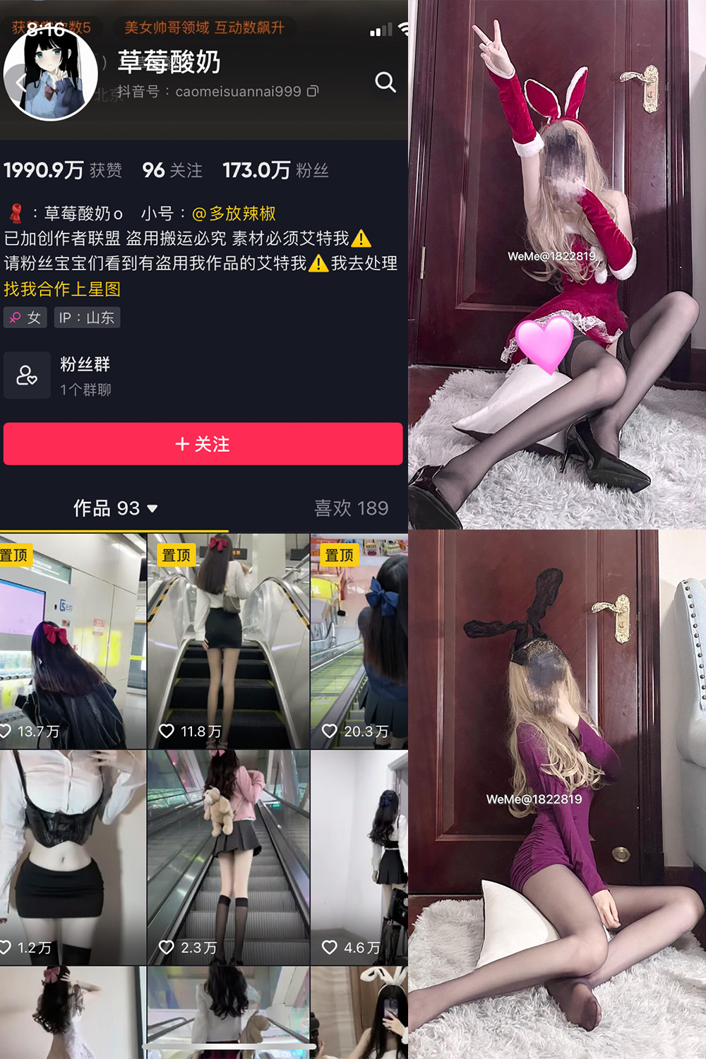 抖音 草莓酸奶 微密圈  NO.027期 【35P】-杏子