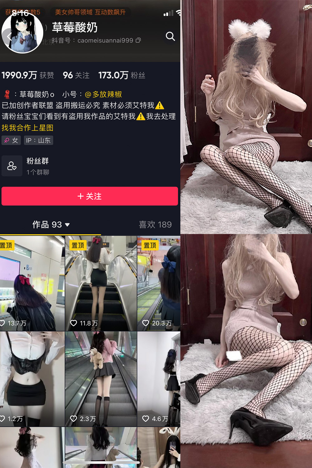 抖音 草莓酸奶 微密圈  NO.021期 【8P】最新至：2023.5.28-杏子