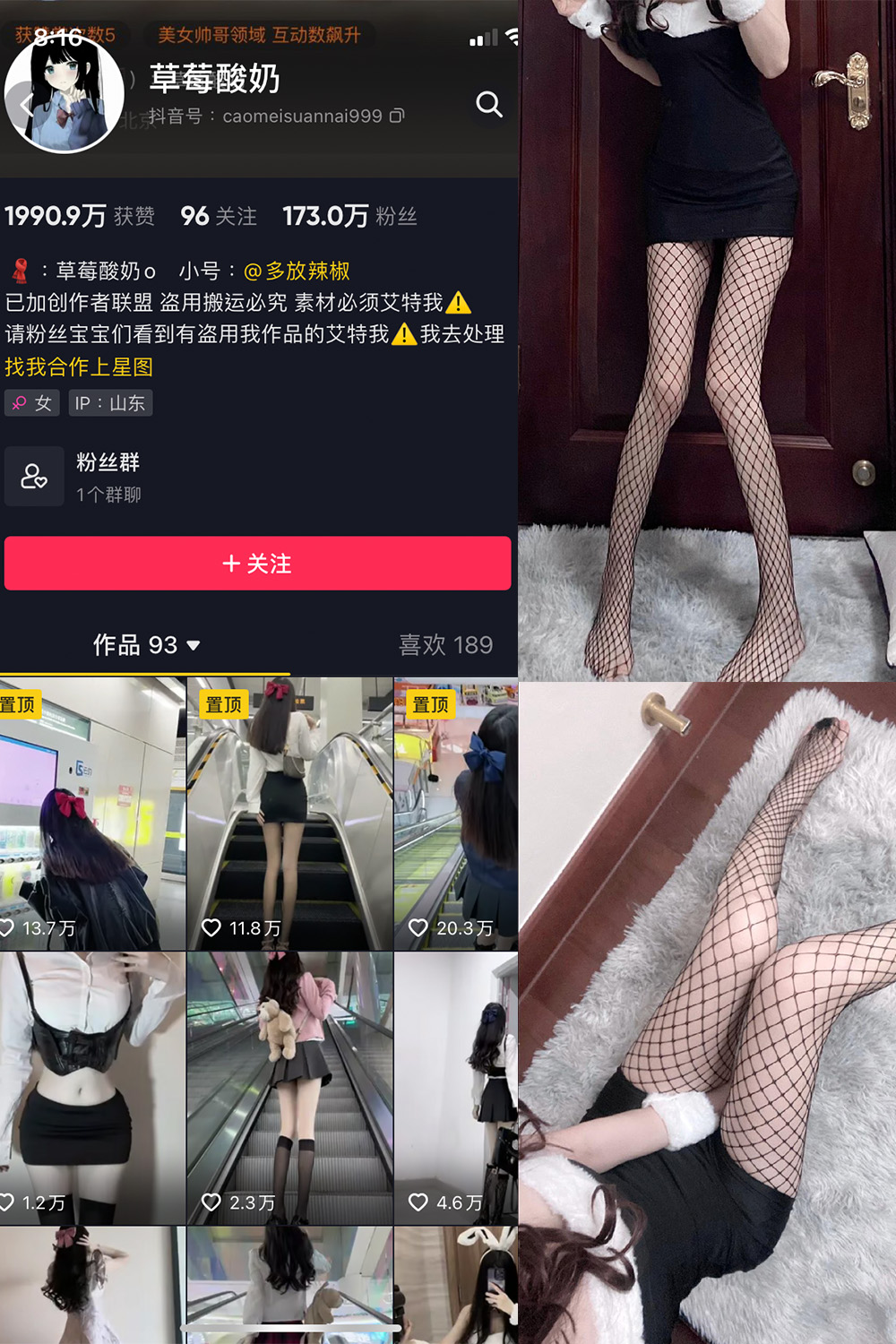 抖音 草莓酸奶 微密圈  NO.016期 【32P】-杏子