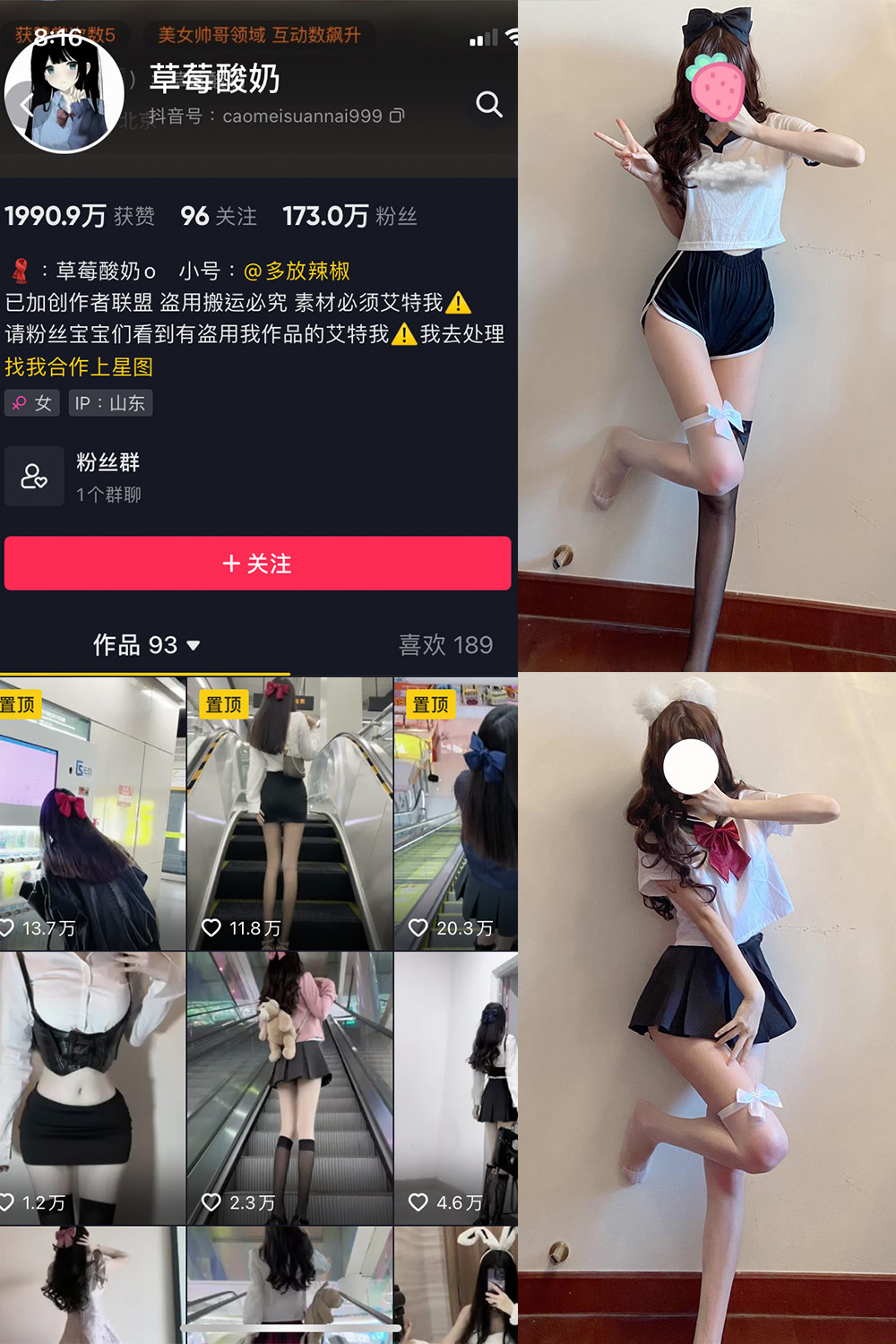 抖音 草莓酸奶 微密圈  NO.011期 【46P】-杏子