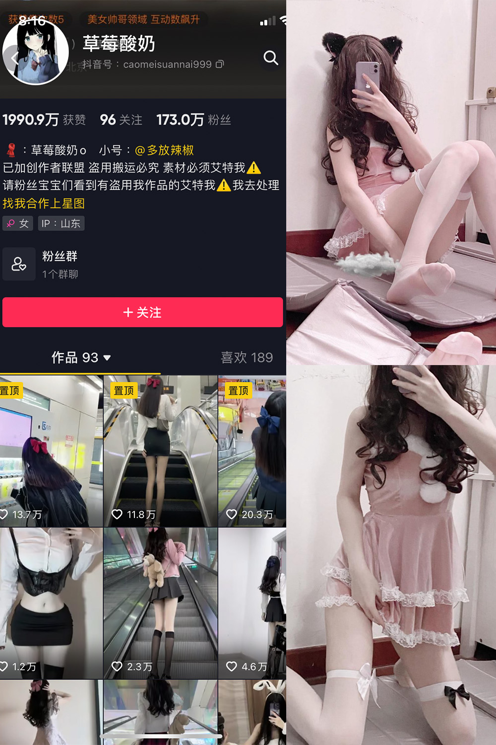抖音 草莓酸奶 微密圈  NO.002期 【52P】-杏子