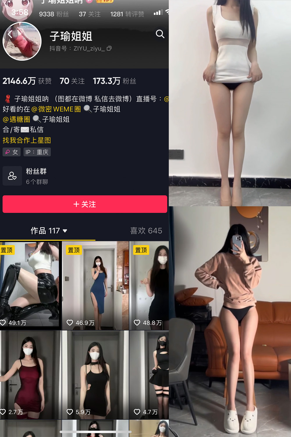 抖音 子瑜姐姐 微密圈重金VIP付费福利 【48V】-杏子
