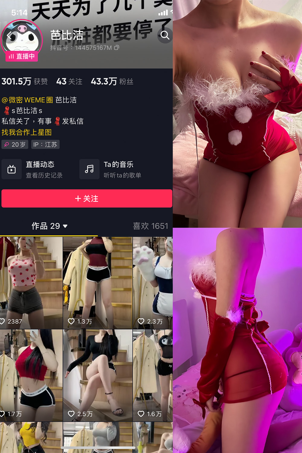 抖音 芭比洁 微密圈 NO.001-004期 最新-杏子