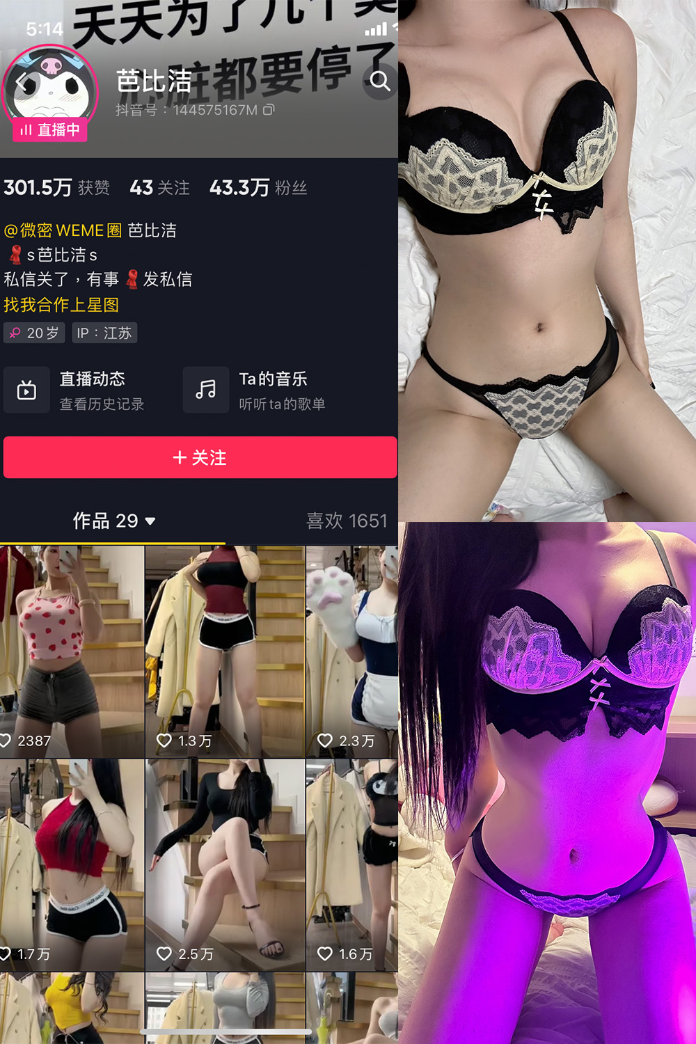 抖音 芭比洁 微密圈  NO.002期 【39P】-杏子