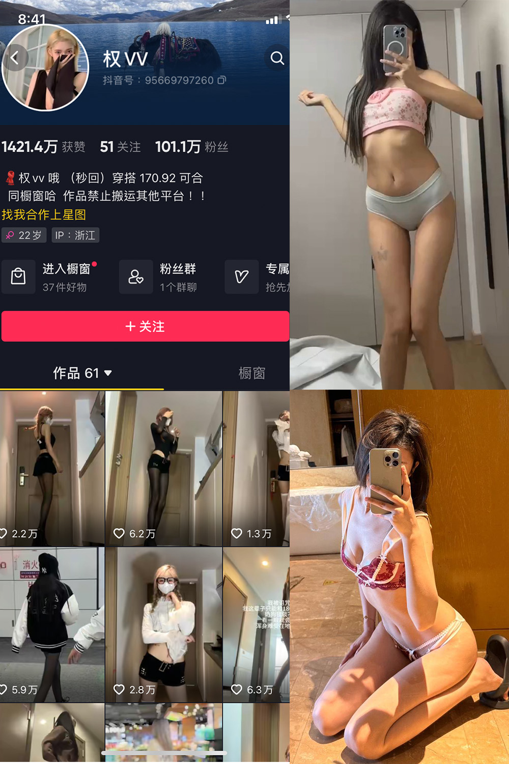 抖音 权vvv 微密圈  NO.027期 【68P22V】最新至：2024.4.14-杏子