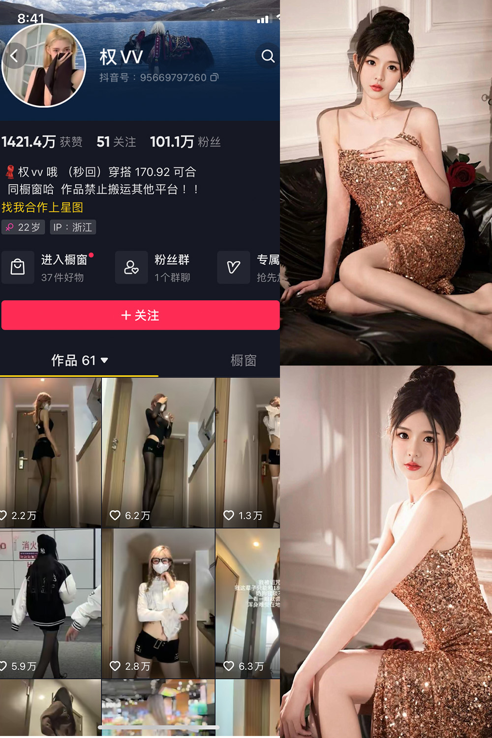 抖音 权vvv 微密圈  NO.023期 【82P10V】最新至：2023.1.07-杏子