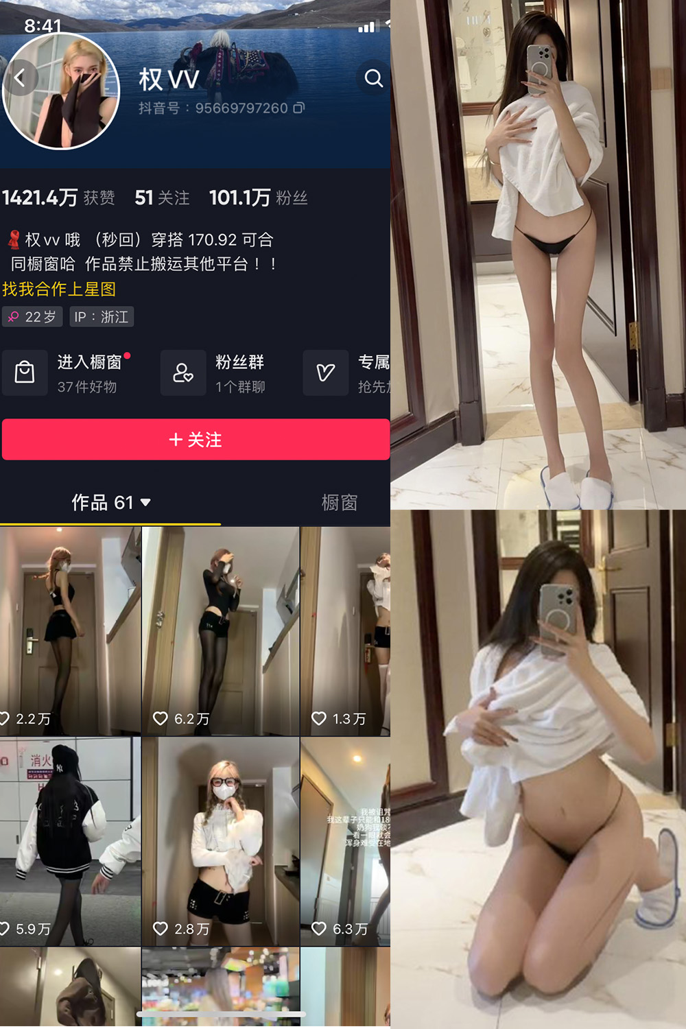 抖音 权vvv 微密圈  NO.021期 【7P5V】最新至：2023.12.04-杏子