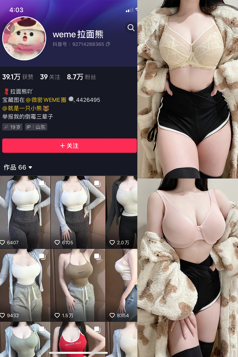 抖音 拉面熊 微密圈  NO.001期 【35P】-杏子