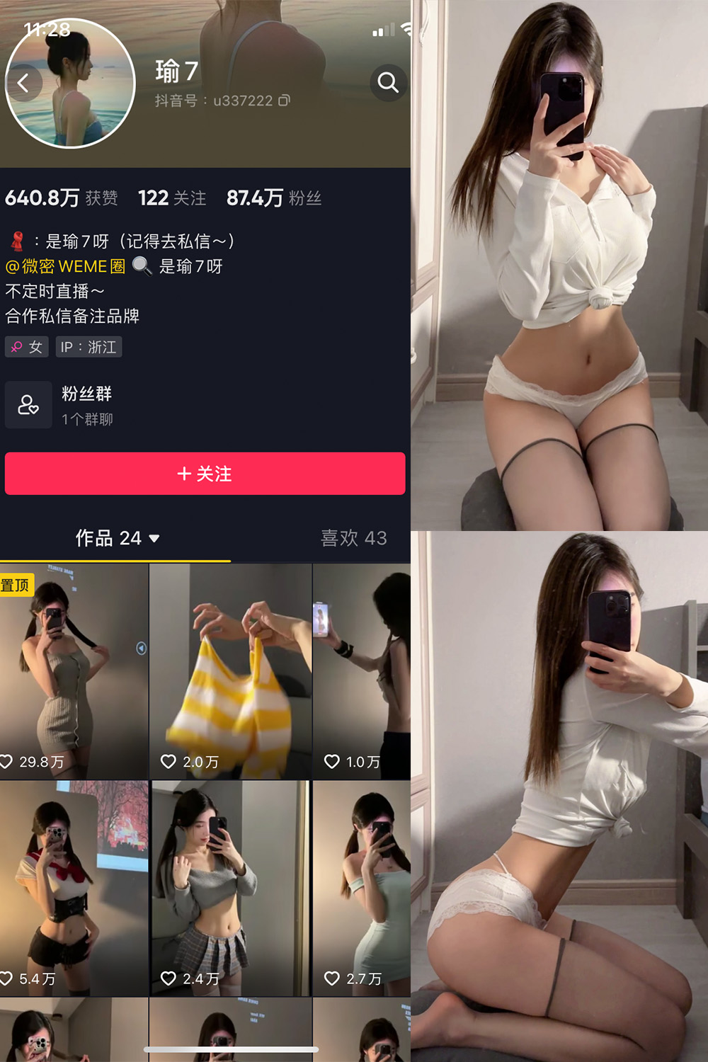 抖音 瑜七 微密圈  NO.011期 【15P】最新至：2024.7.6-杏子