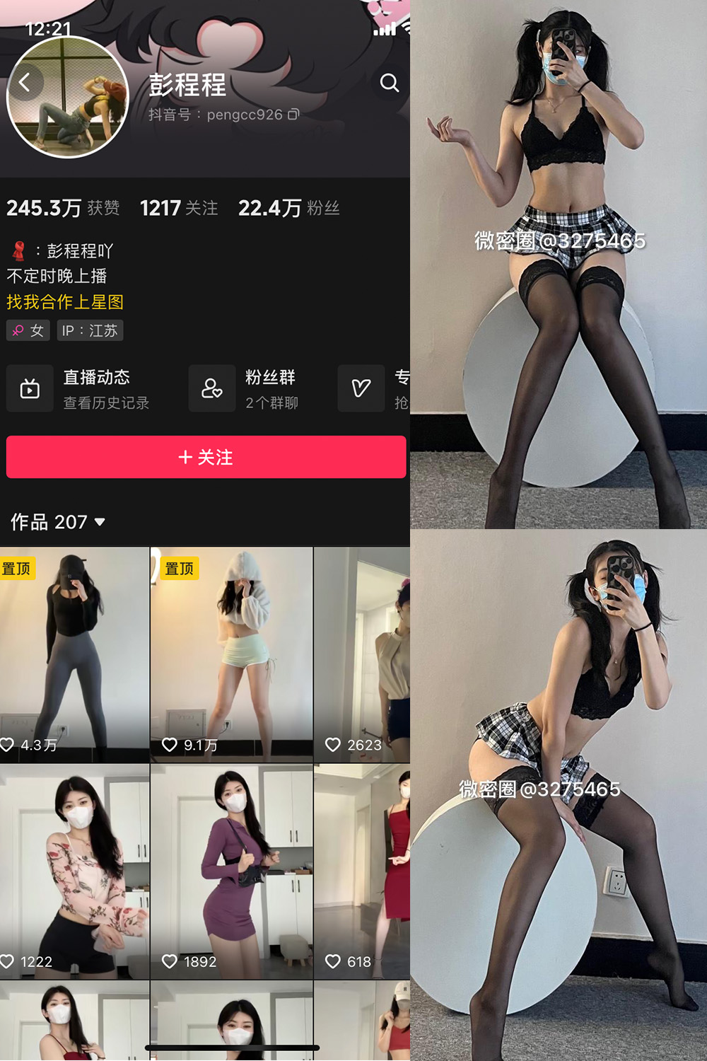 抖音 彭程程 微密圈  NO.003期 【101P】-杏子