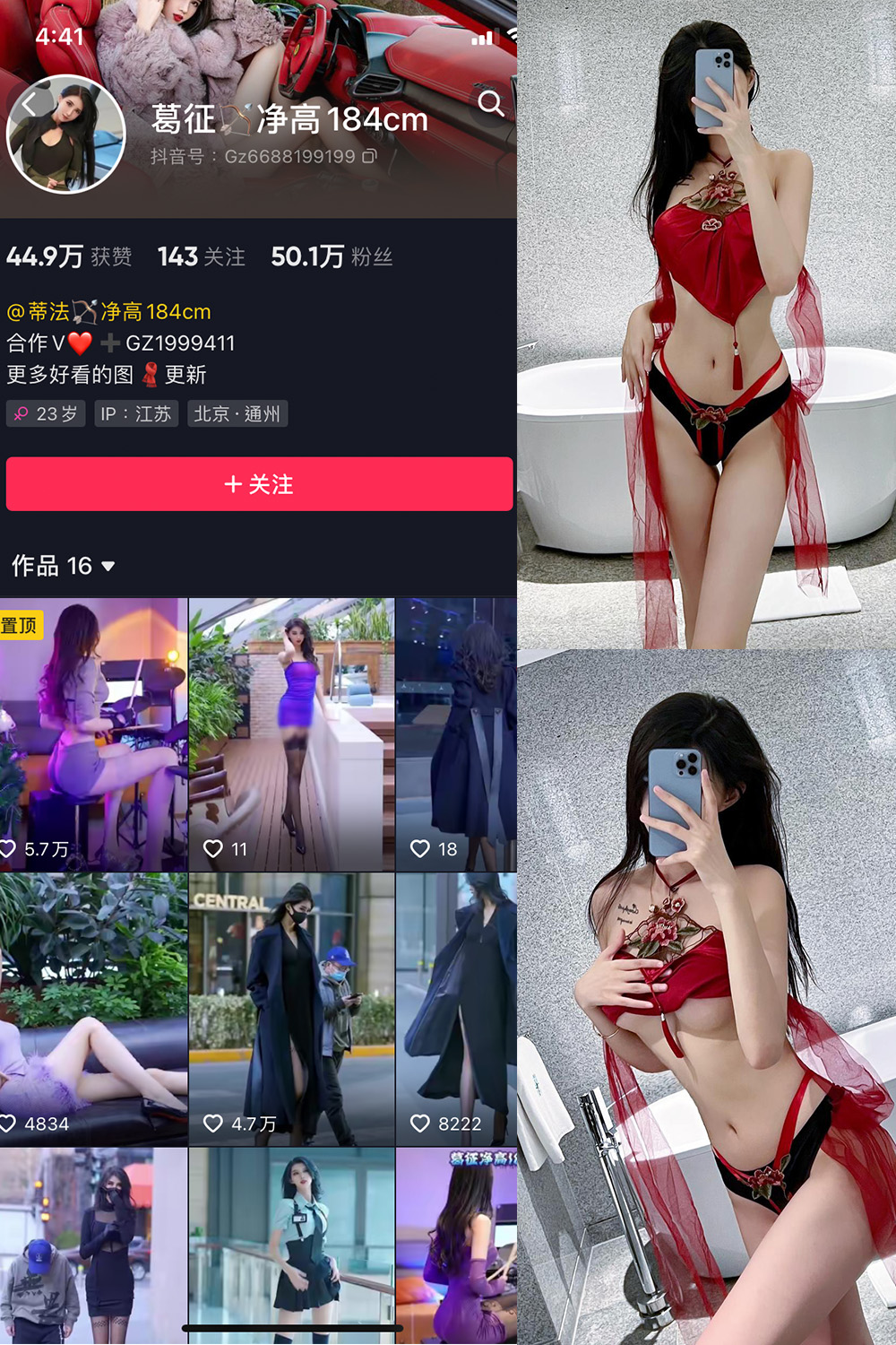 抖音 葛征 微密圈  NO.053期 【29P1V】最新至：2023.10.1-杏子
