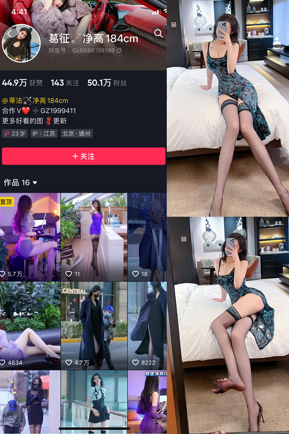 抖音 葛征 微密圈  NO.041期 【27P】最新至：2023.6.11-杏子