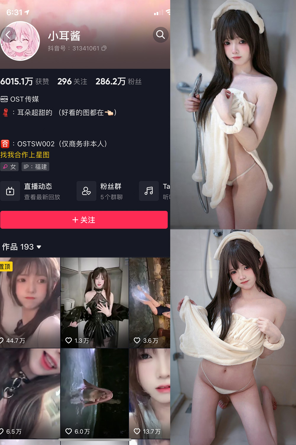 抖音 小耳酱 微密圈  NO.027期 【15P1V】最新至：2024.1.24-杏子
