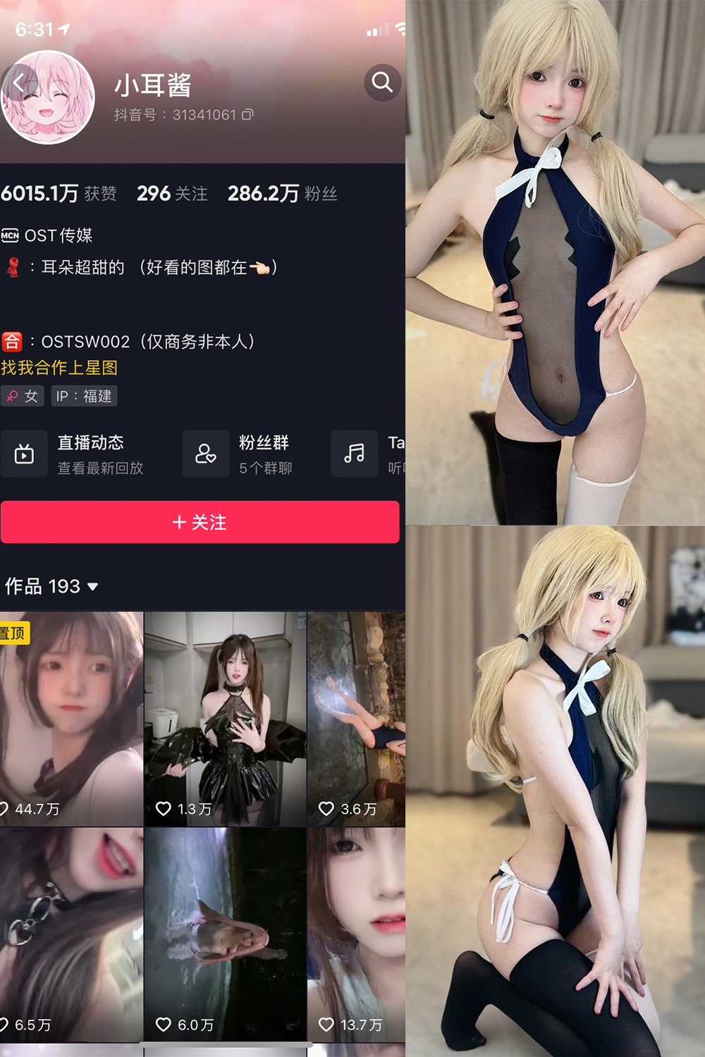 抖音 小耳酱 微密圈  NO.023期 【6P1V】最新至:2023.10.24-杏子