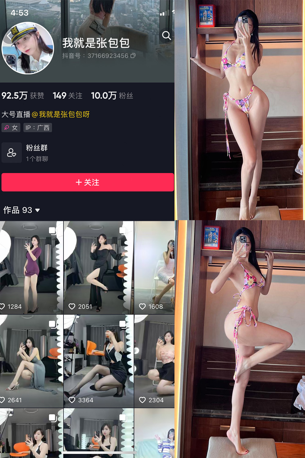 抖音 我就是张包包呀 微密圈  NO.022期 【15P3V】最新至：2023.10.24-杏子