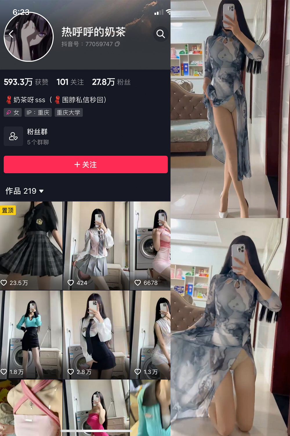抖音 热乎乎的奶茶 微密圈 NO.042期 【21V】最新至：2023.11.04-杏子