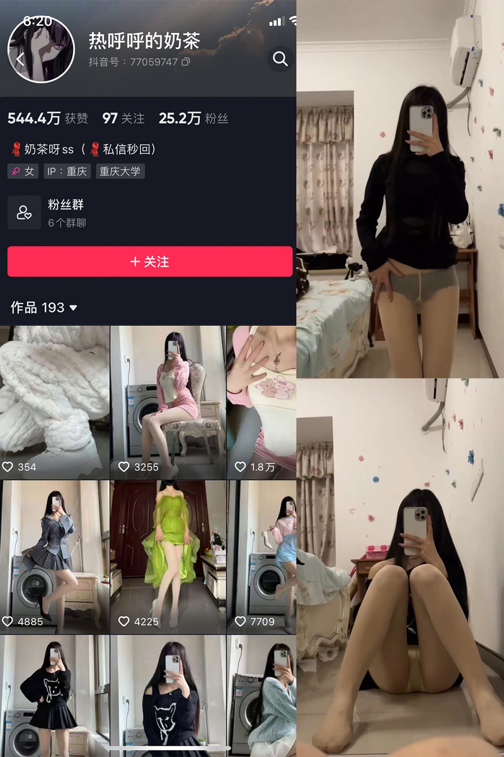 抖音 热乎乎的奶茶 微密圈 视频NO.008期 【7V】-杏子