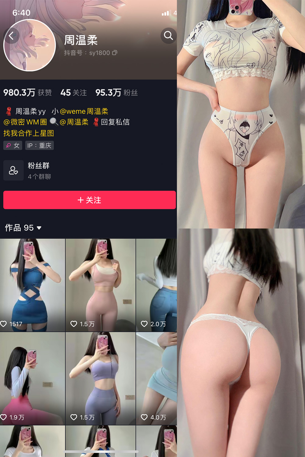 抖音 周温柔 微密圈 VIP嘉宾帖 NO.047期 【17P】-杏子