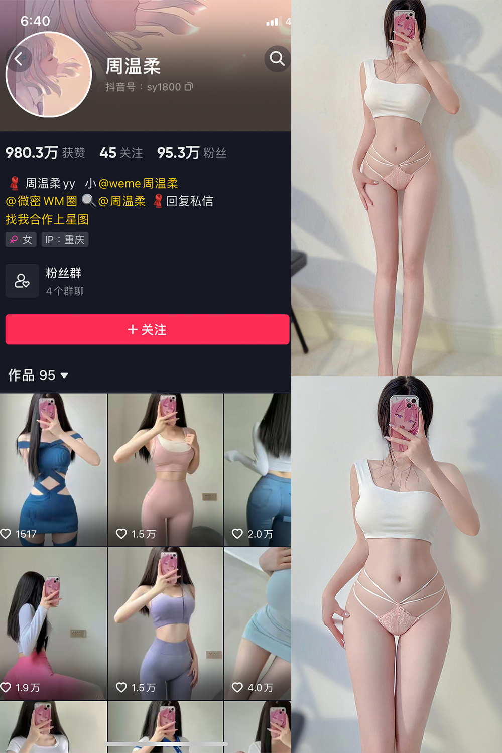 抖音 周温柔 微密圈 VIP嘉宾帖 NO.001-037期 最新至：2023.10.10-杏子