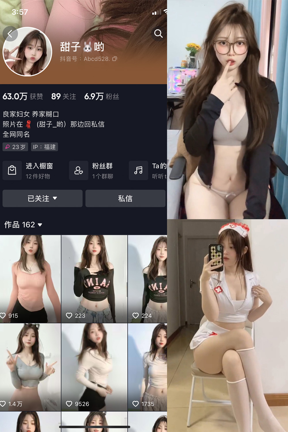 抖音 甜子哟 微密圈  NO.008期 【15P24V】最新至：2024.3.14-杏子