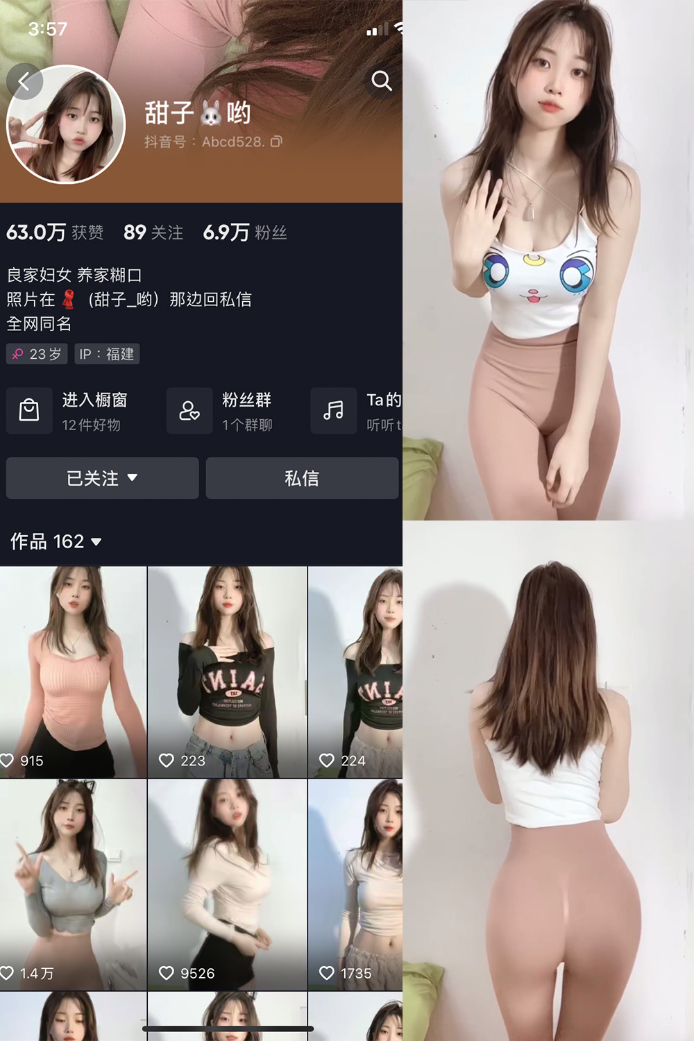 抖音 甜子哟 微密圈  NO.001期 【3P18V】-杏子
