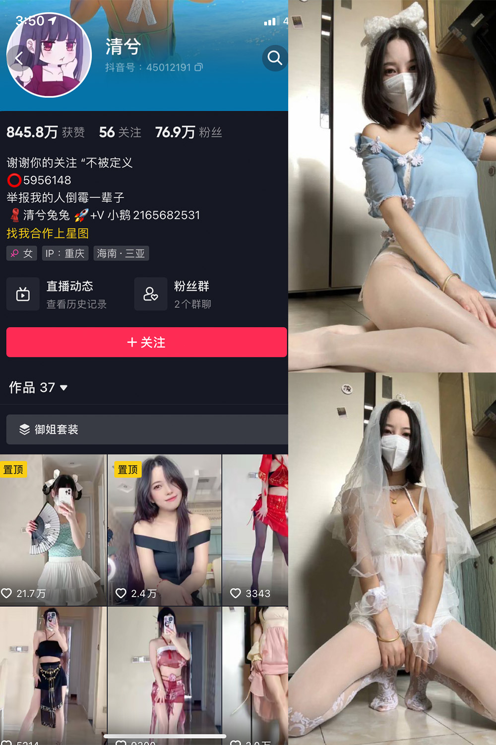 抖音 清兮 微密圈  NO.003期 【24P】-杏子