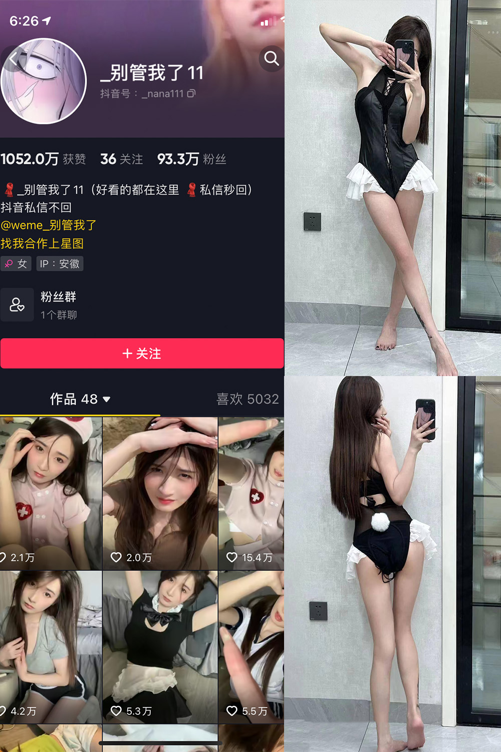 抖音 别管我了 微密圈 嘉宾 NO.027期 【17P】最新至：2024.8.9-杏子