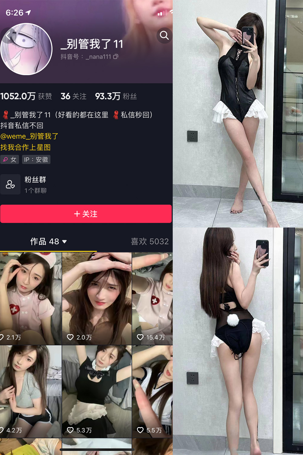 抖音 别管我了 微密圈 嘉宾 NO.020期 【9P】-杏子