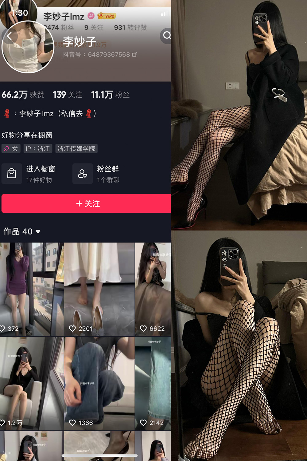 抖音 李妙子 微密圈 NO.093期 【40P】最新至：2024.1.16-杏子