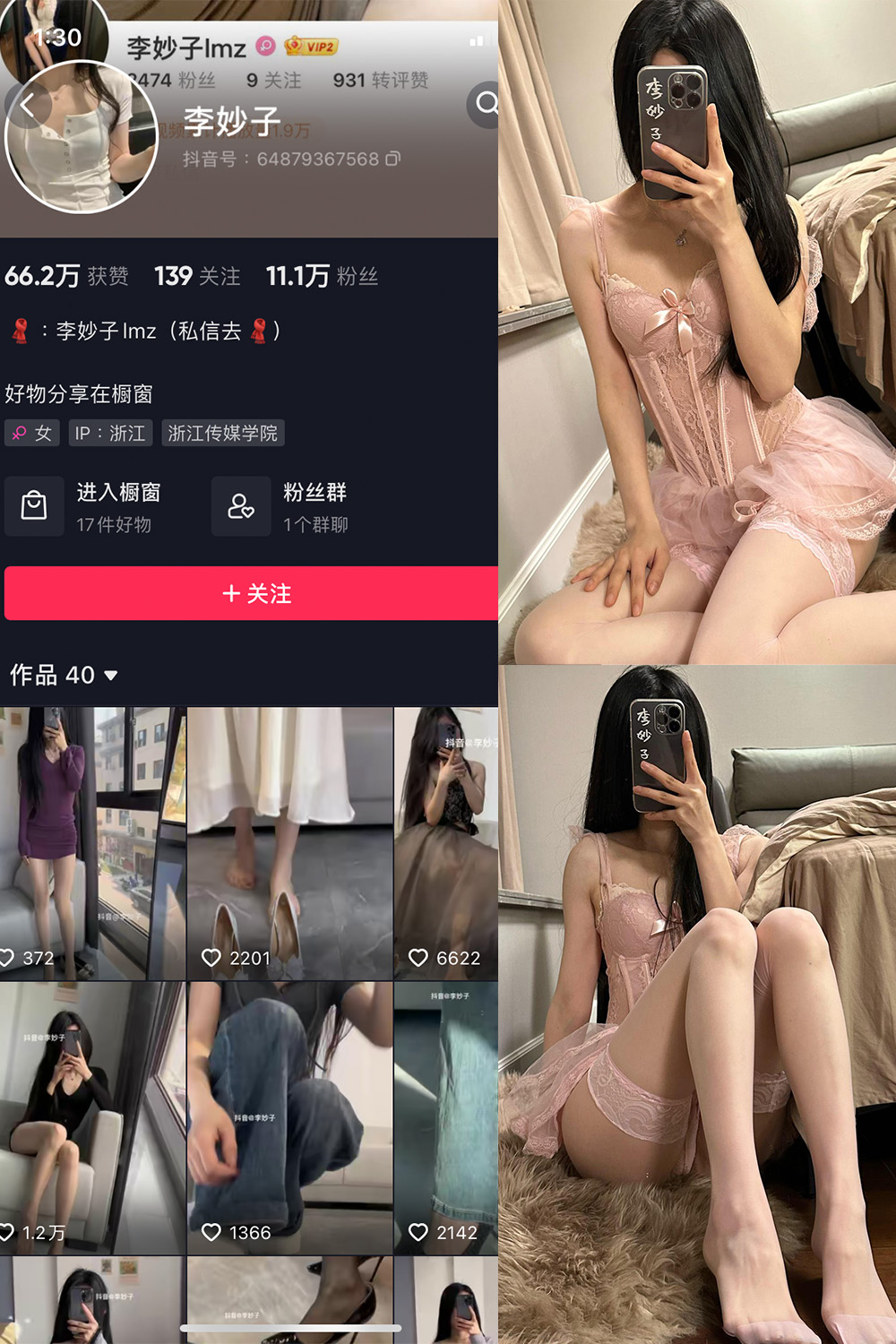 抖音 李妙子 微密圈 NO.092期 【38P】最新至：2024.1.14-杏子