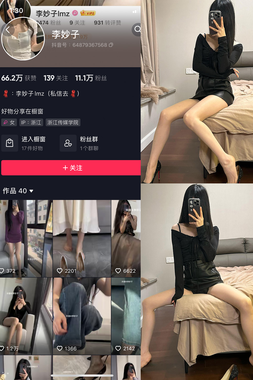 抖音 李妙子 微密圈 NO.091期 【23P】最新至：2024.1.10-杏子
